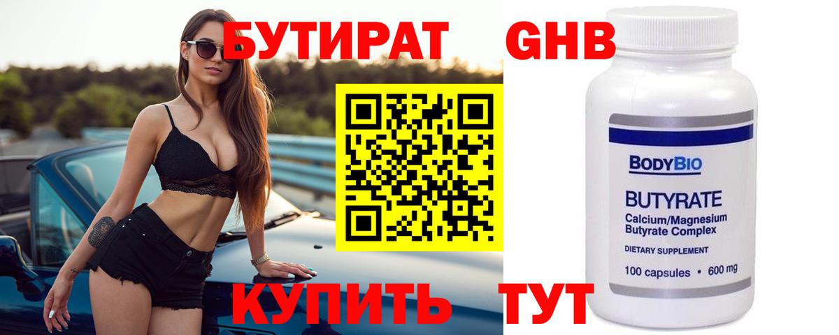БУТИРАТ  Богданович  БУТИРАТ GHB 