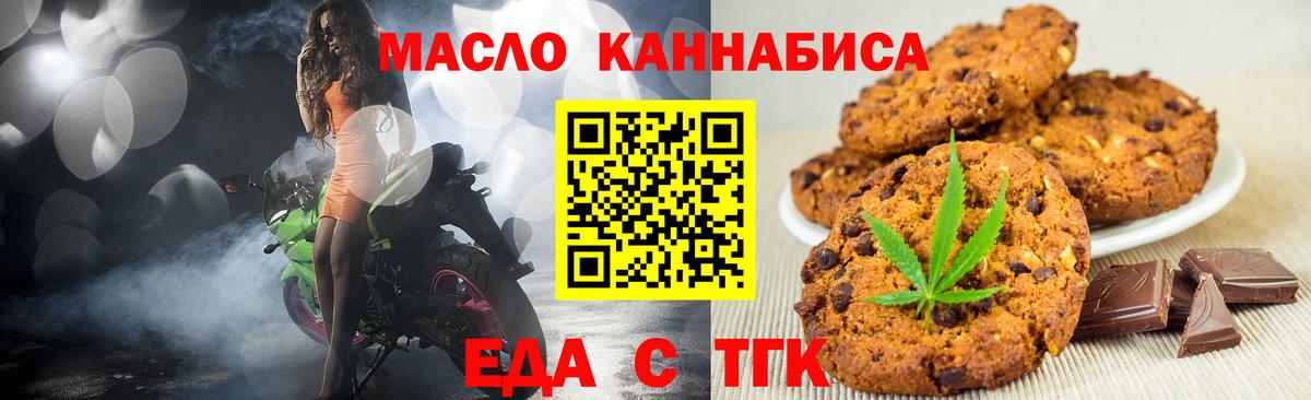 Еда ТГК марихуана  Вход с VPN  Богданович 