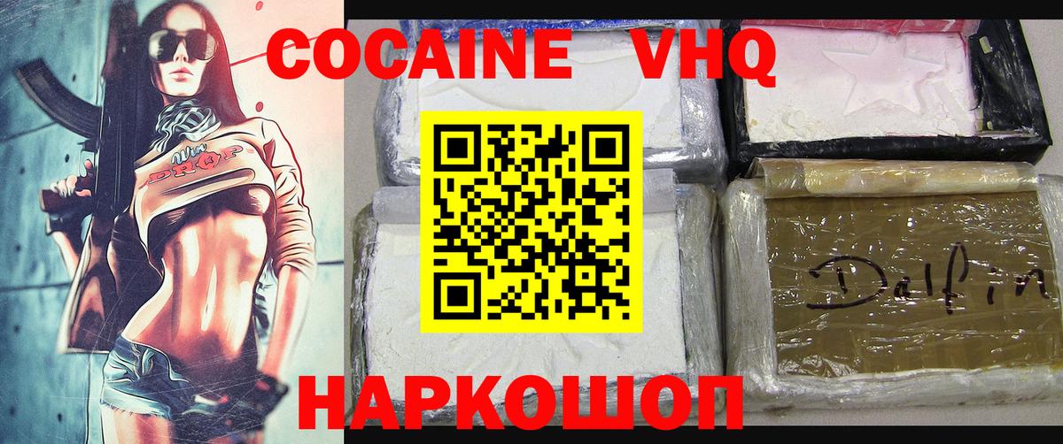 Кокаин Эквадор  КОКАИН  Богданович  COCAIN FishScale  Вход с VPN 