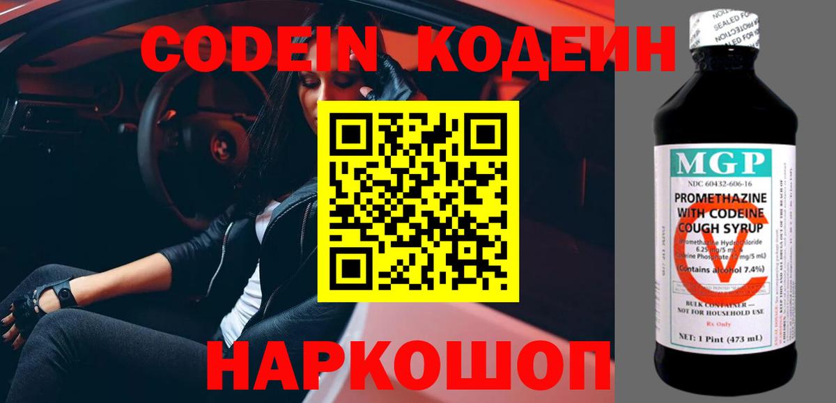 Кодеиновый сироп Lean напиток Lean (лин)  Codein напиток Lean (лин)  Богданович 