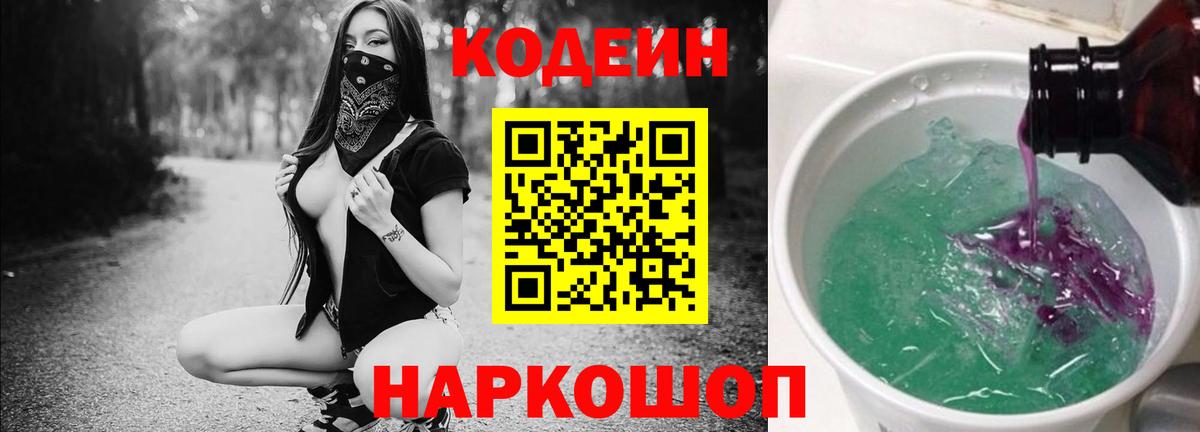 Codein напиток Lean (лин) Богданович