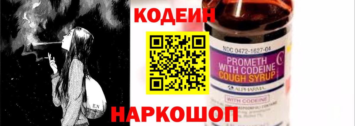 Кодеиновый сироп Lean Purple Drank Богданович