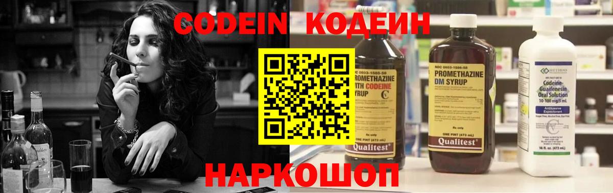 Богданович  Codein напиток Lean (лин)  Вход с VPN 