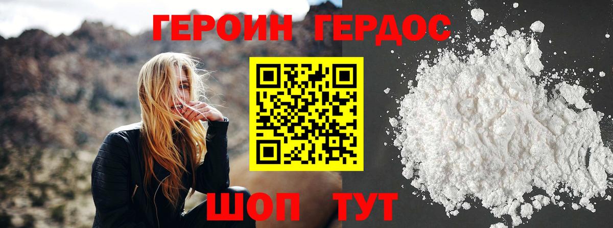 Героин белый Богданович