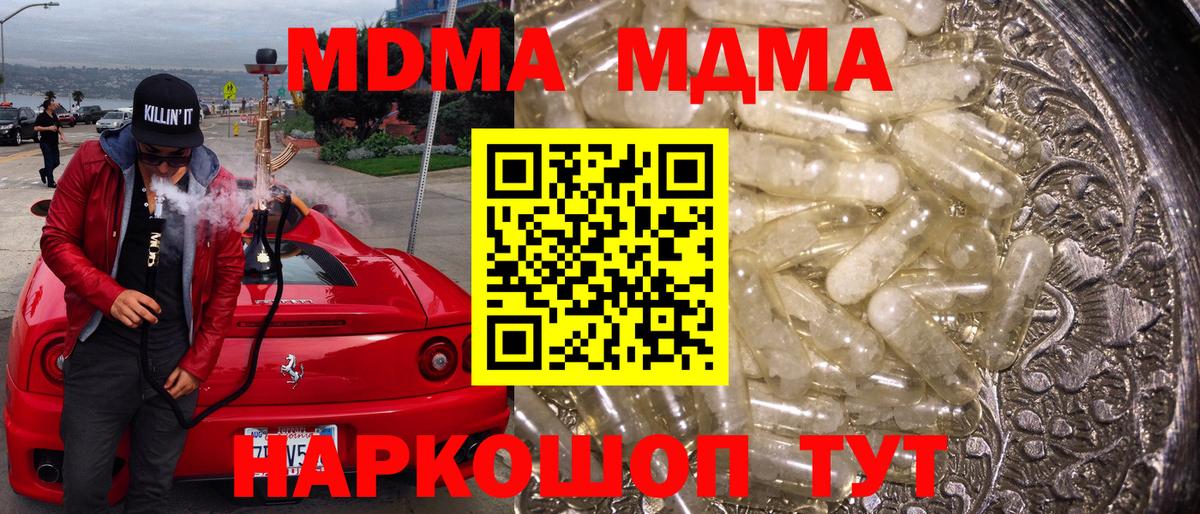 МДМА VHQ  Вход с VPN  МДМА  Богданович 