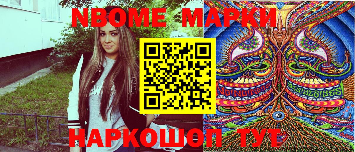 Марки N-bome 1,5мг Богданович