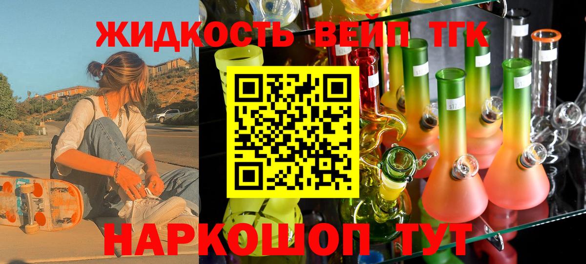 Дистиллят ТГК вейп с тгк Богданович